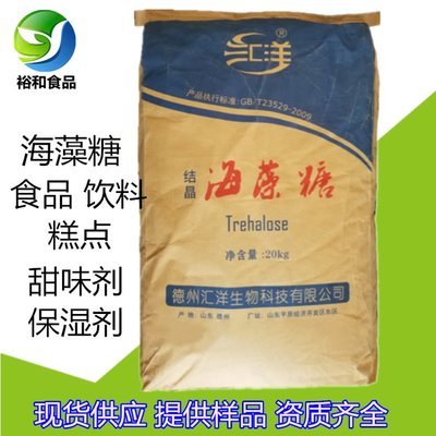 食品級海藻糖廠價 食品飲料糕點烘焙甜味劑 梅花匯洋結晶海藻糖