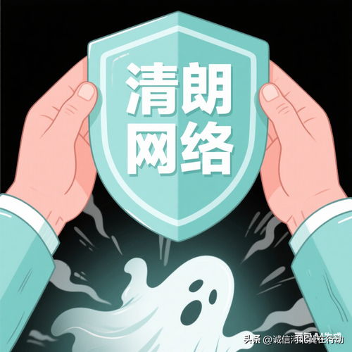網(wǎng)絡(luò)造謠必被法辦，清朗空間需共護